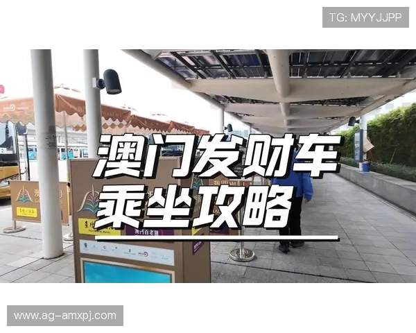 上葡京发财车时间表全攻略，帮助你精准把握发财时机