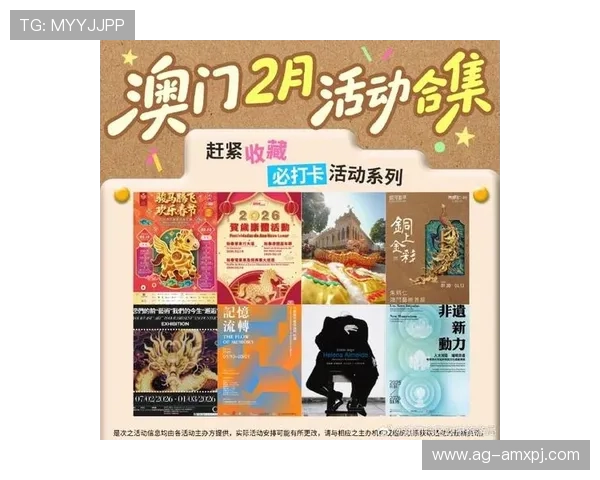 澳门内幕快报：最新澳门文化活动内幕信息与本地居民生活变化