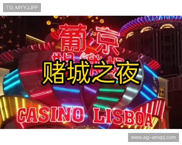 澳门葡京网投网址注册指南与安全保障措施，助你轻松开启澳门葡京娱乐之旅